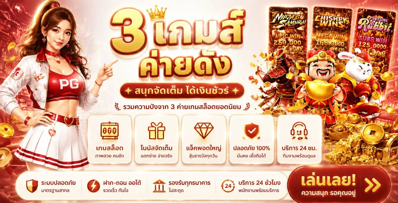 ทางเข้าเล่น PG Soft บน PGJOKER